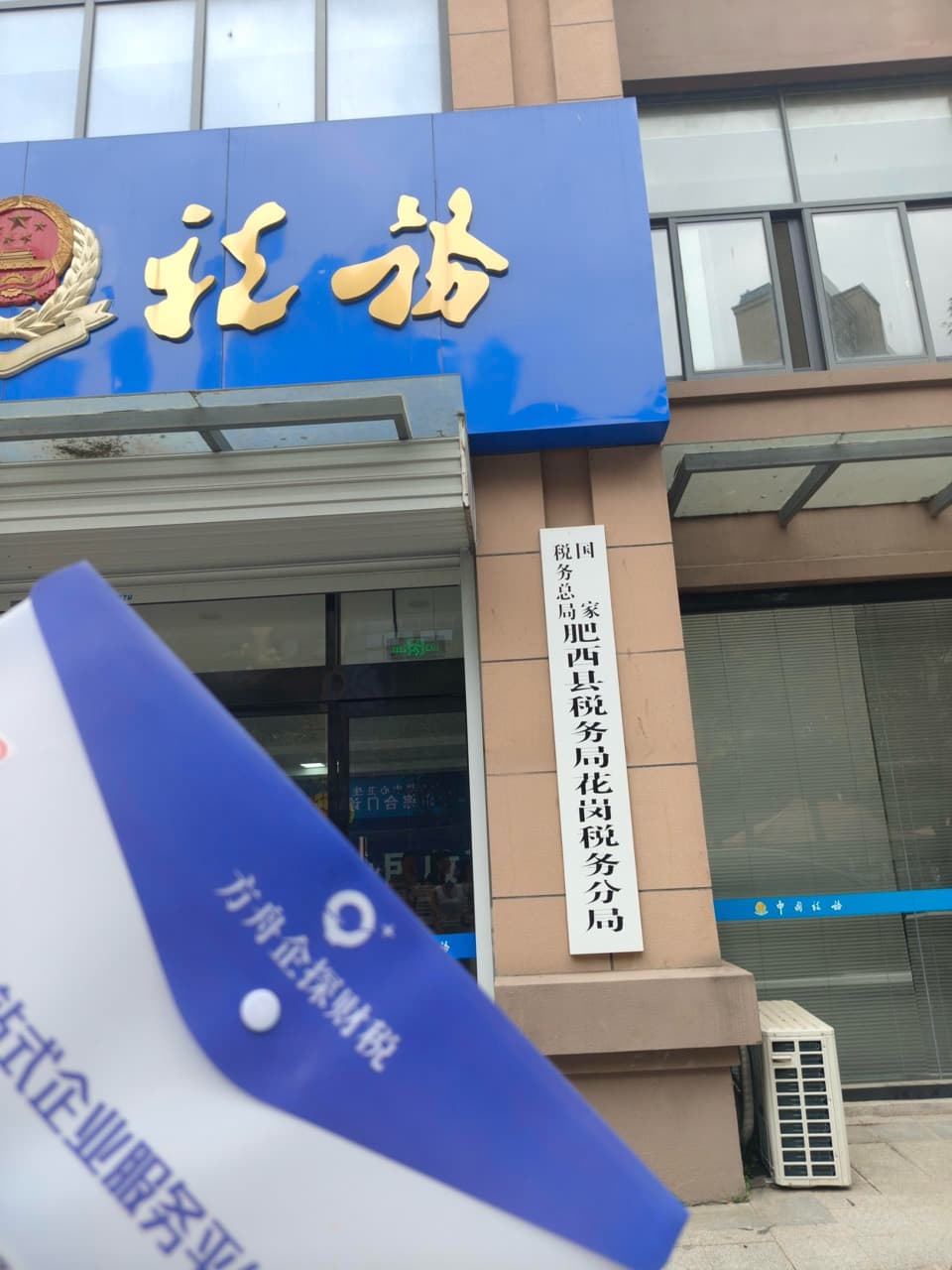 方舟企探税务局现场