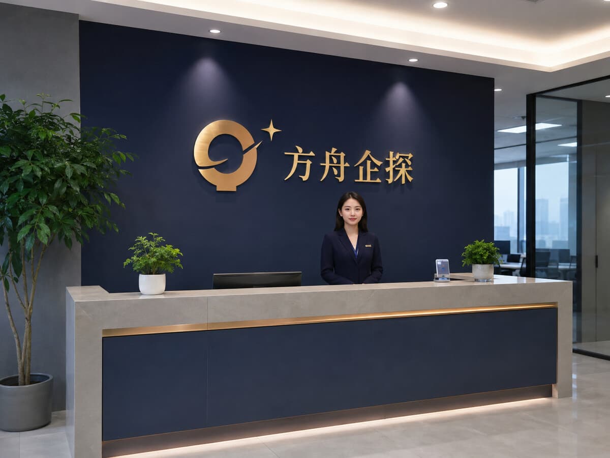 方舟企探品牌前台场景配图
