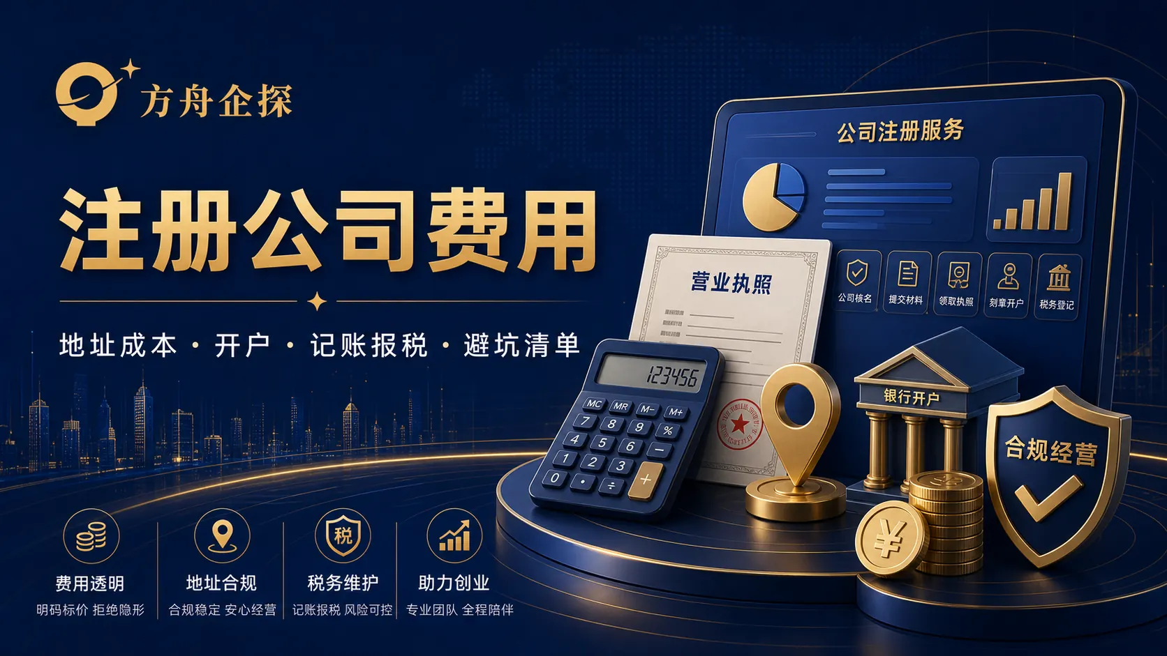 注册公司股东信息怎么填?比例、出资和责任要提前讲清封面图
