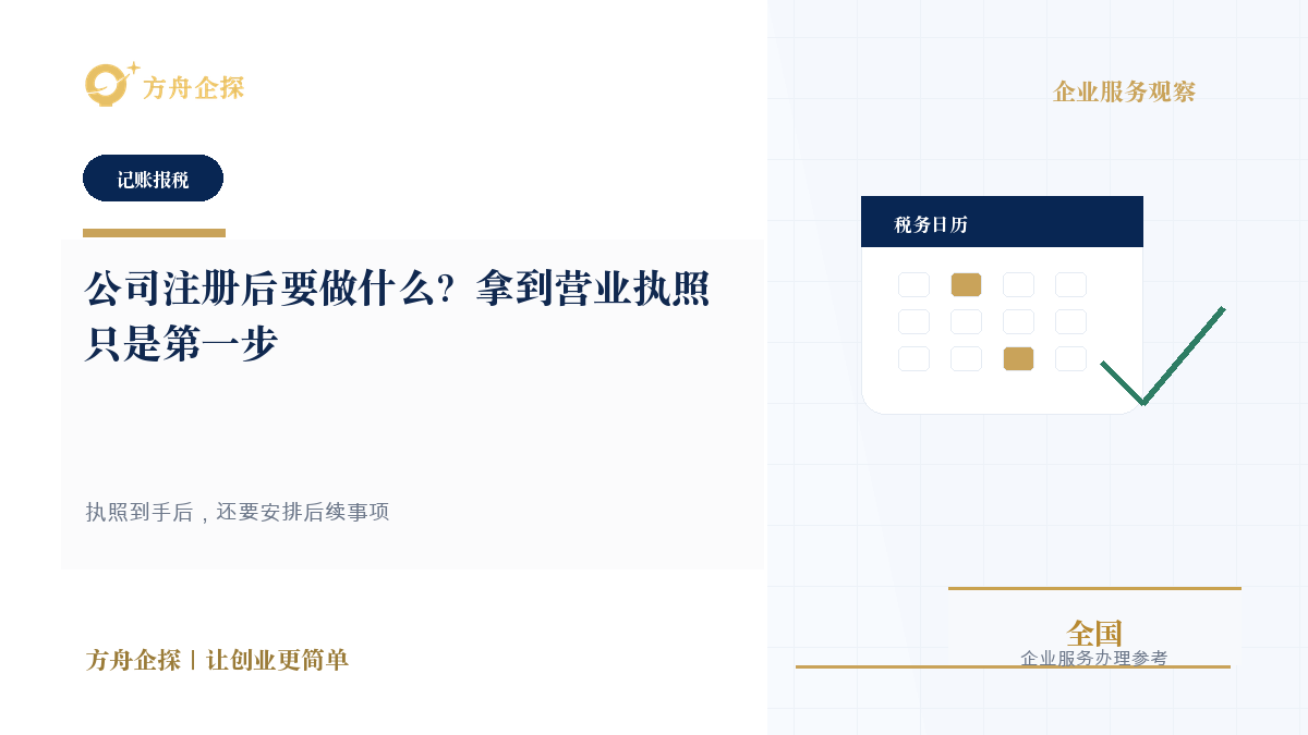 公司注册后要做什么?拿到营业执照只是第一步封面图