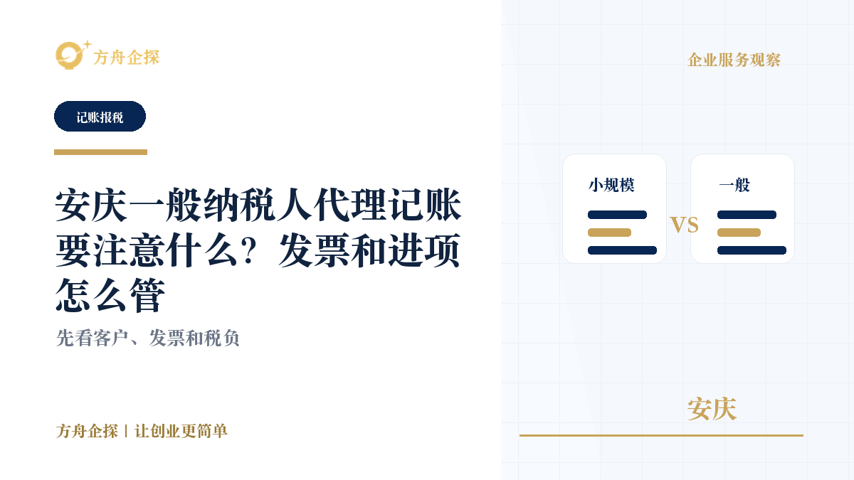 安庆代理记账每月要给会计哪些资料?票据流水怎么整理封面图