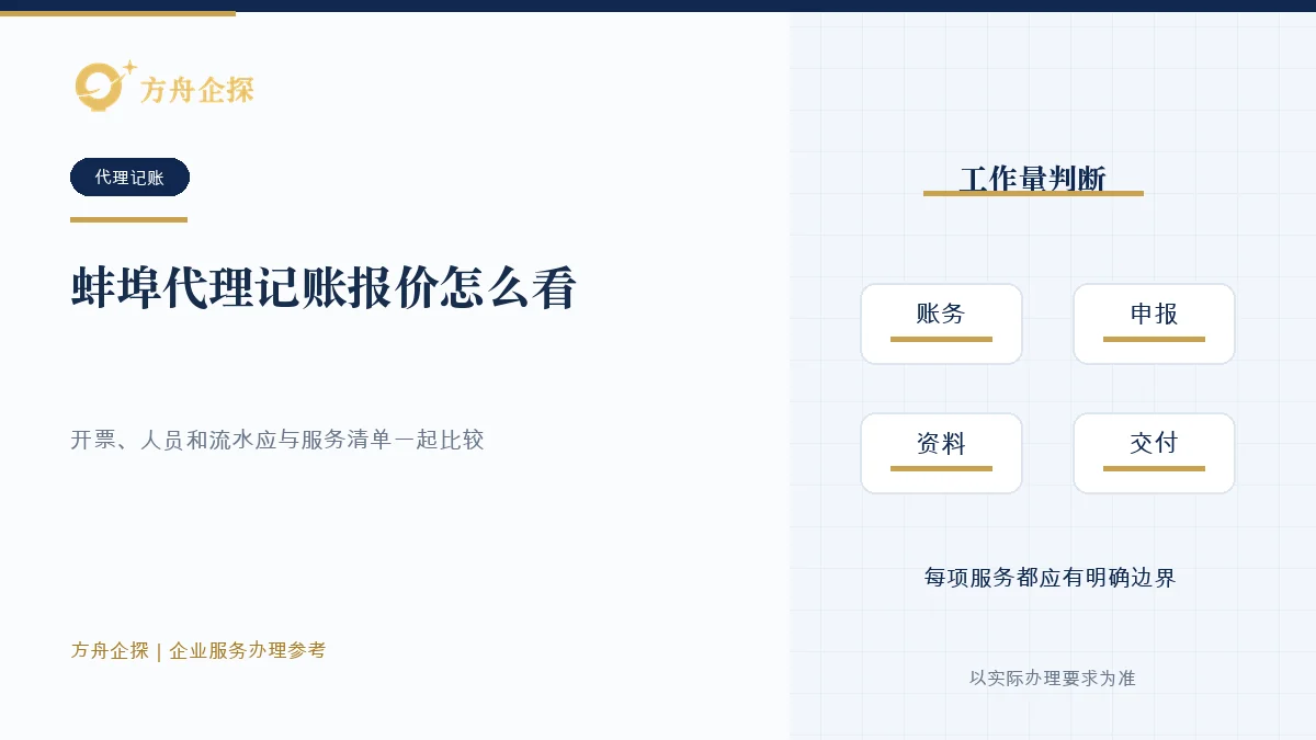 蚌埠企业业务增长后代理记账服务调整示意图