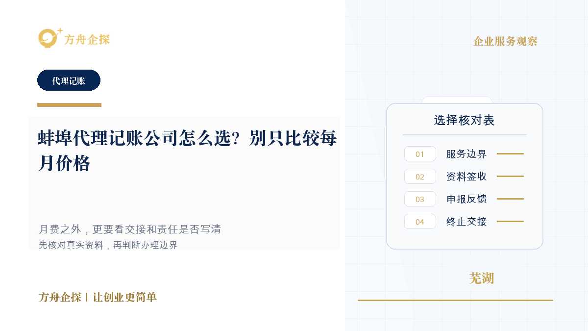 蚌埠代理记账公司怎么选?别只比较每月价格封面图