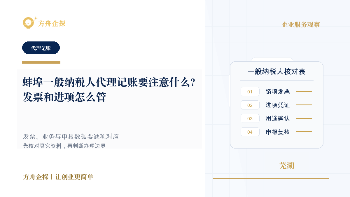 蚌埠一般纳税人代理记账要注意什么?发票和进项怎么管封面图