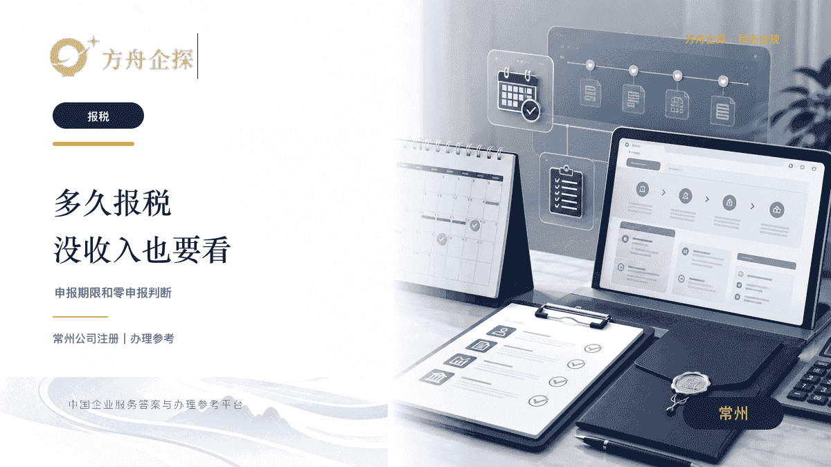 常州新公司报税和零申报判断参考封面