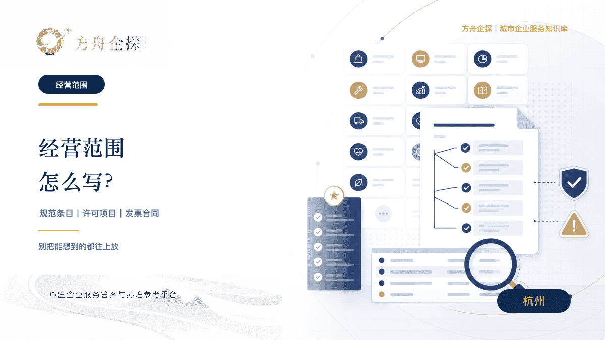 杭州公司经营范围怎么写