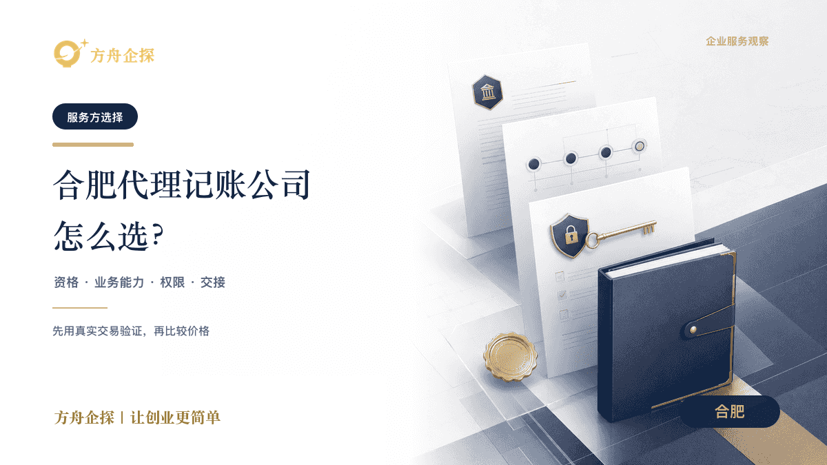 合肥代理记账公司怎么选?别只比较每月价格封面图