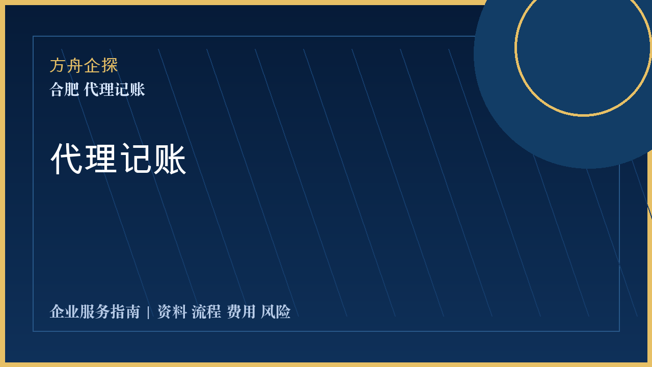 合肥代理记账封面图