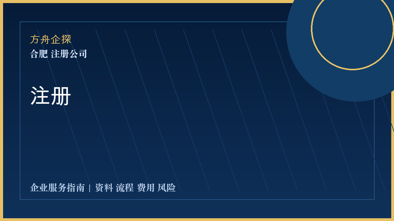 合肥注册封面图