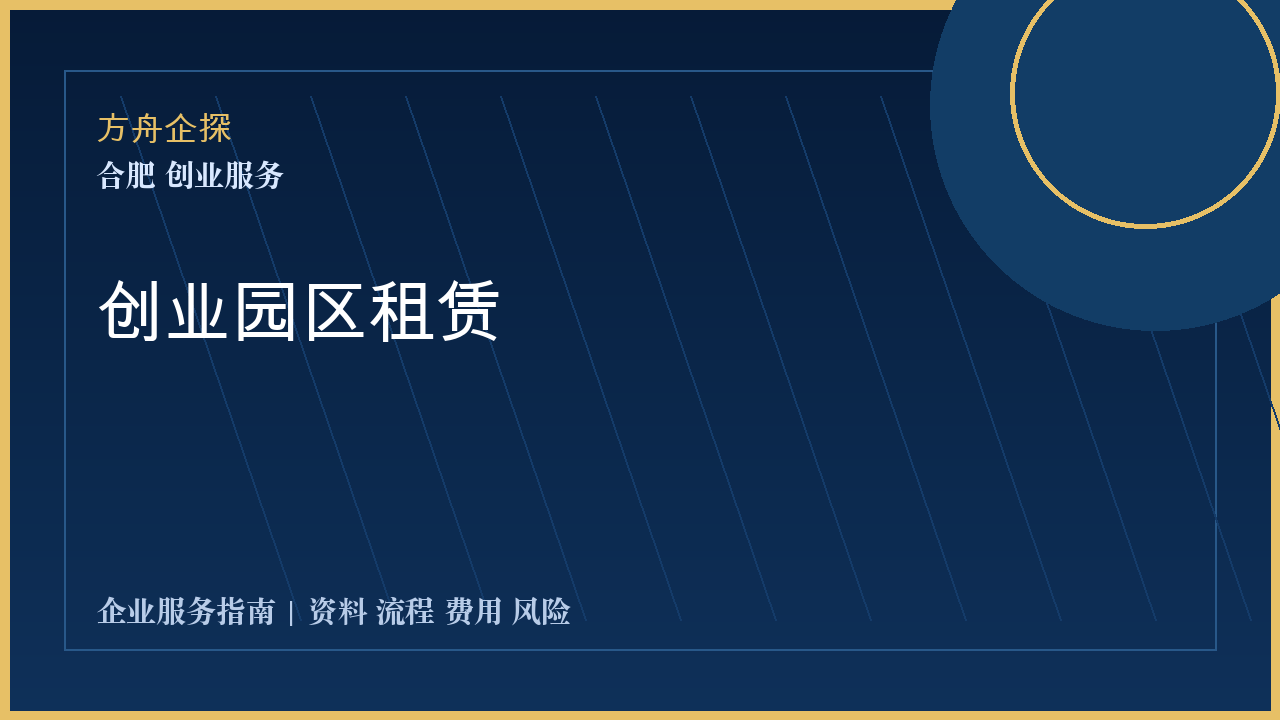 合肥创业园区租赁封面图