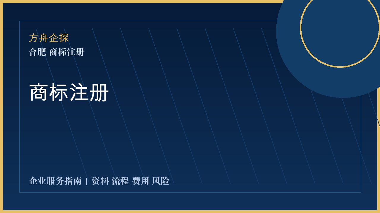 合肥商标注册封面图