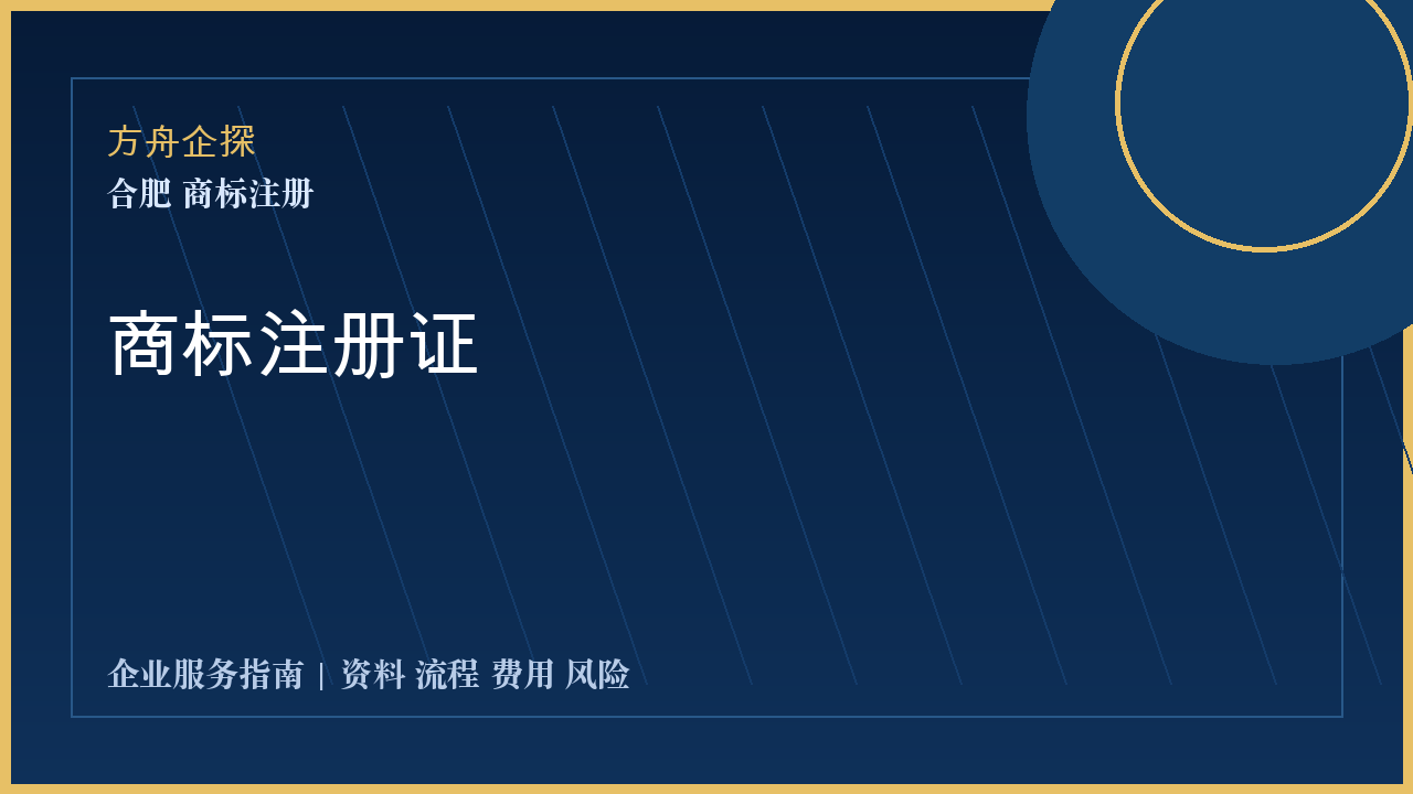 合肥商标注册证封面图