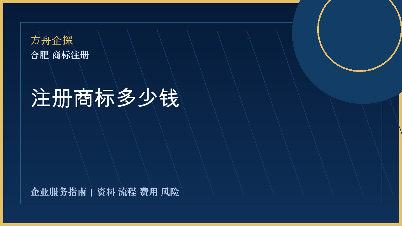 合肥注册商标多少钱封面图