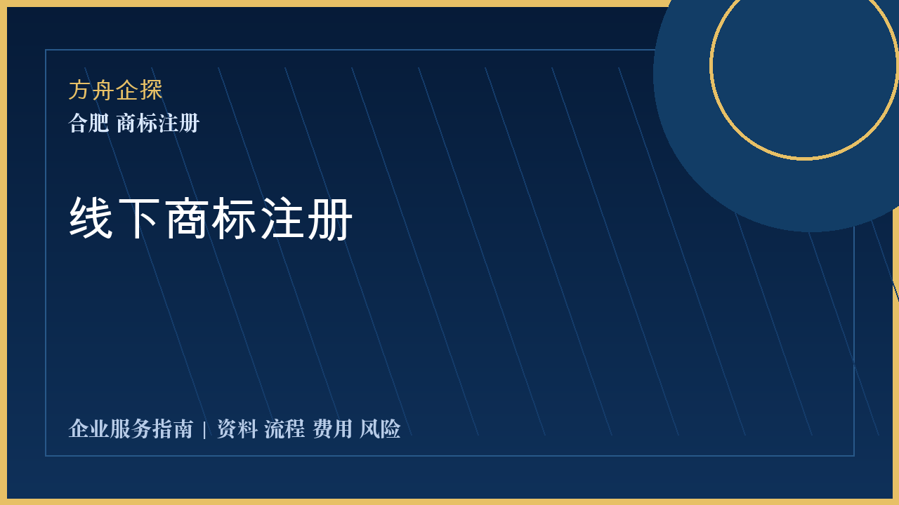 合肥线下商标注册封面图