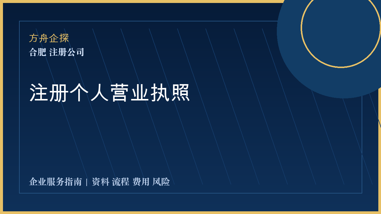 合肥注册个人营业执照封面图