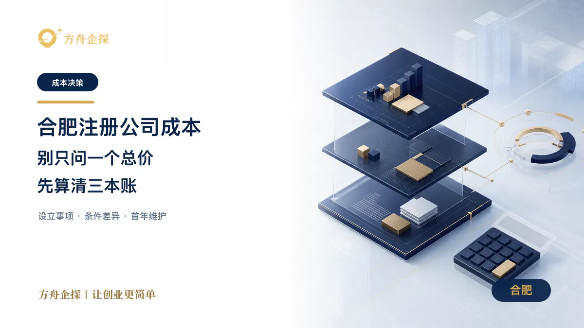 合肥注册公司费用主要包括哪些新版无边框封面图