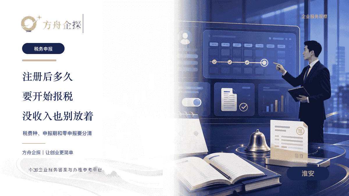 淮安公司注册后多久要报税