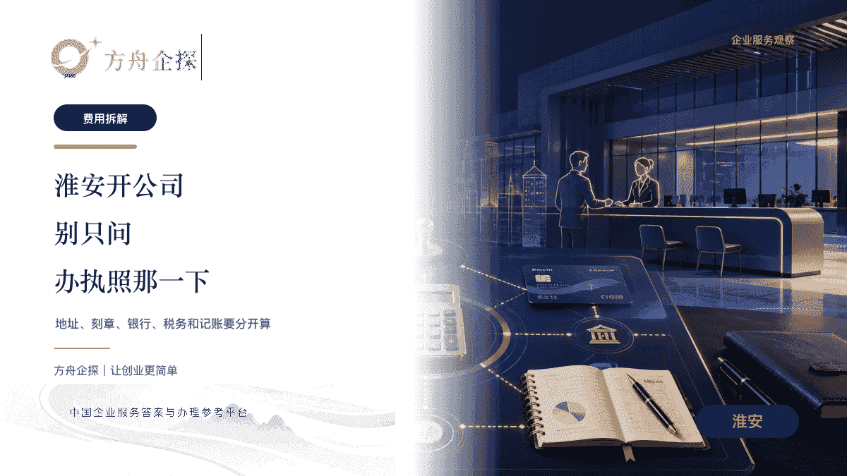 淮安开公司要花多少钱