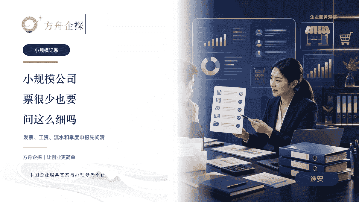 淮安小规模公司找代账要问清资料
