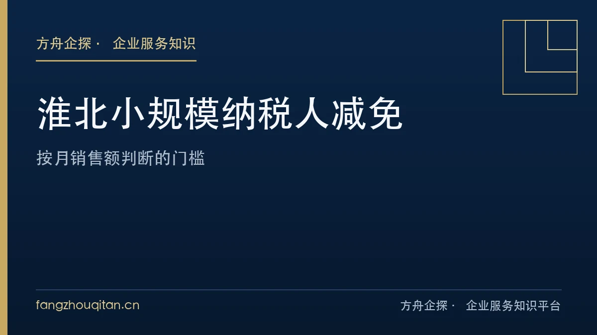 淮北小规模纳税人免征门槛与征收率的条文对照封面
