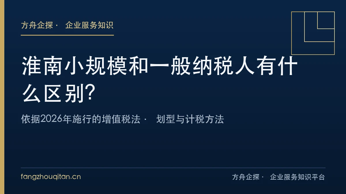 淮南小规模纳税人与一般纳税人对照