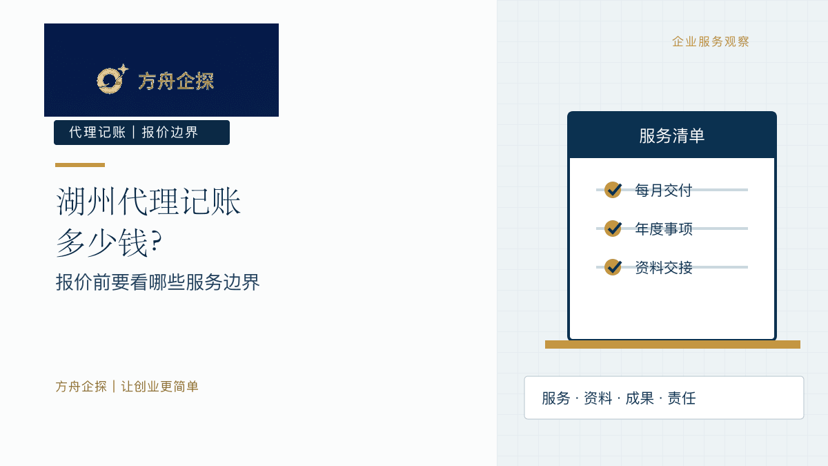 湖州代理记账多少钱和服务边界