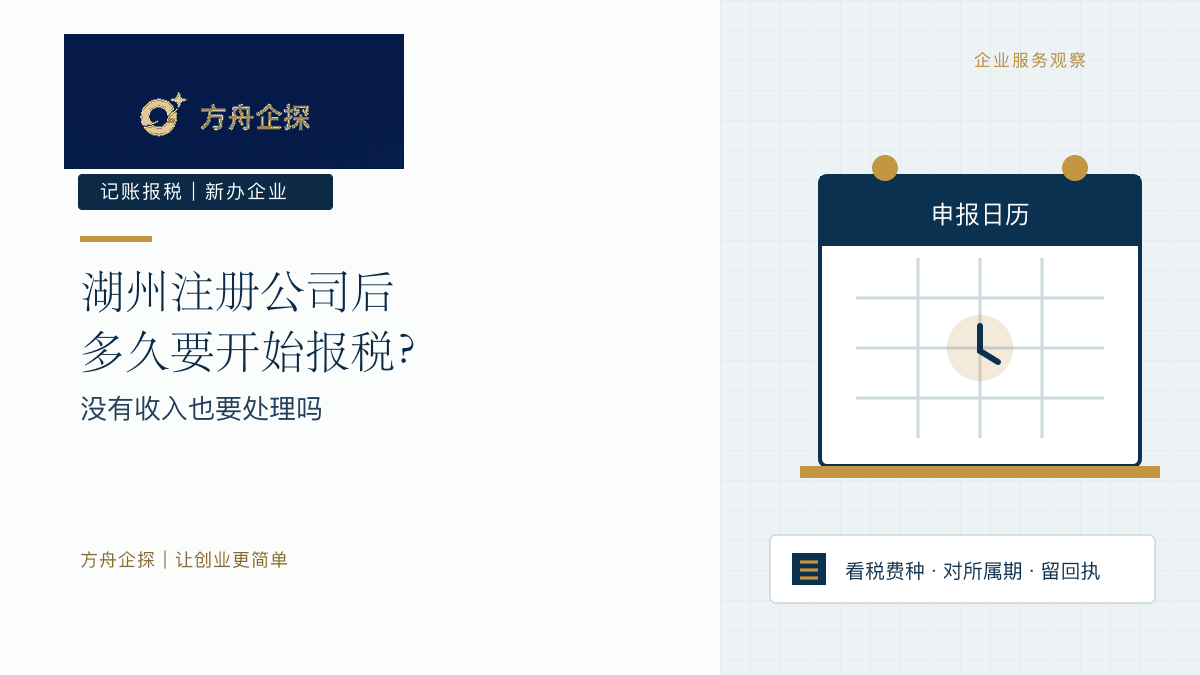 湖州注册公司后多久开始报税