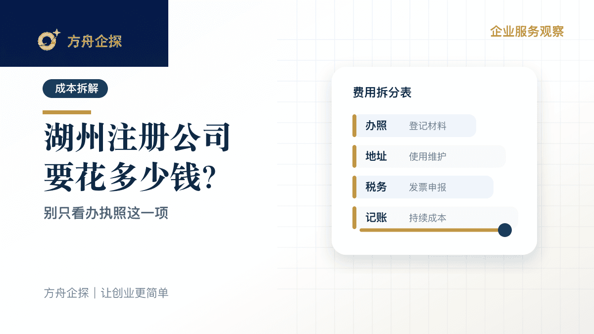 湖州注册公司费用封面