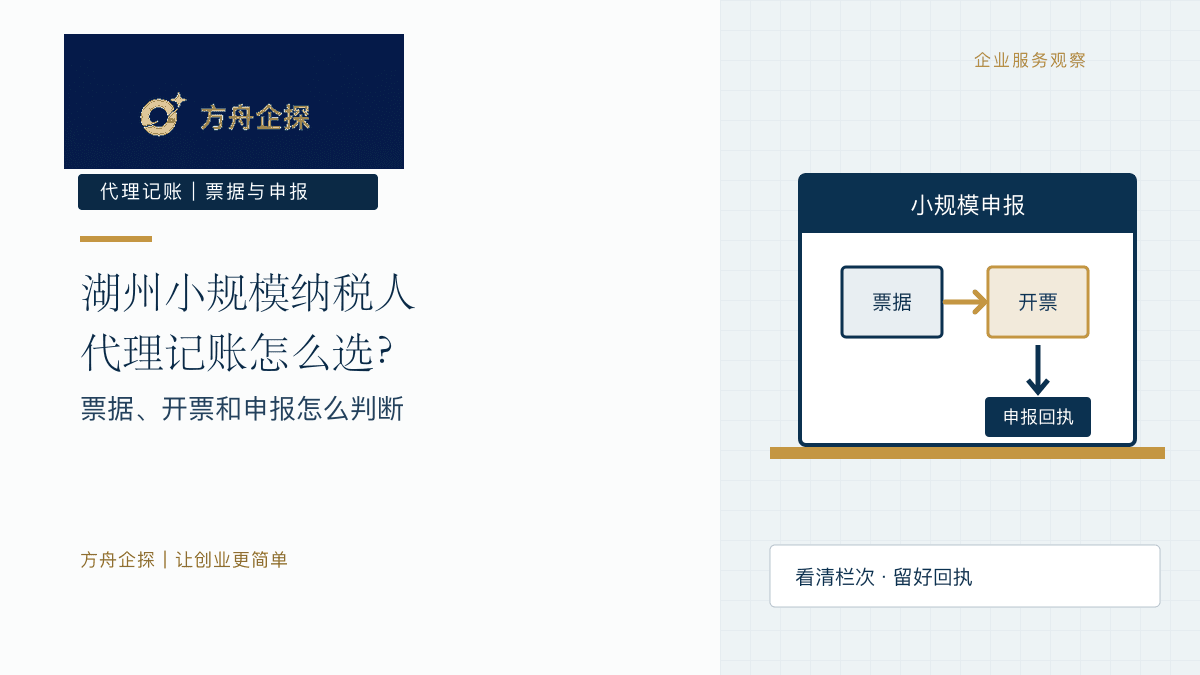 湖州小规模纳税人票据开票申报怎么判断