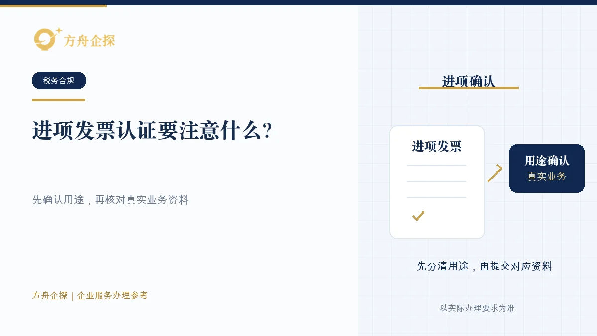 进项发票认证要注意什么?一般纳税人别漏抵扣财税办理参考封面