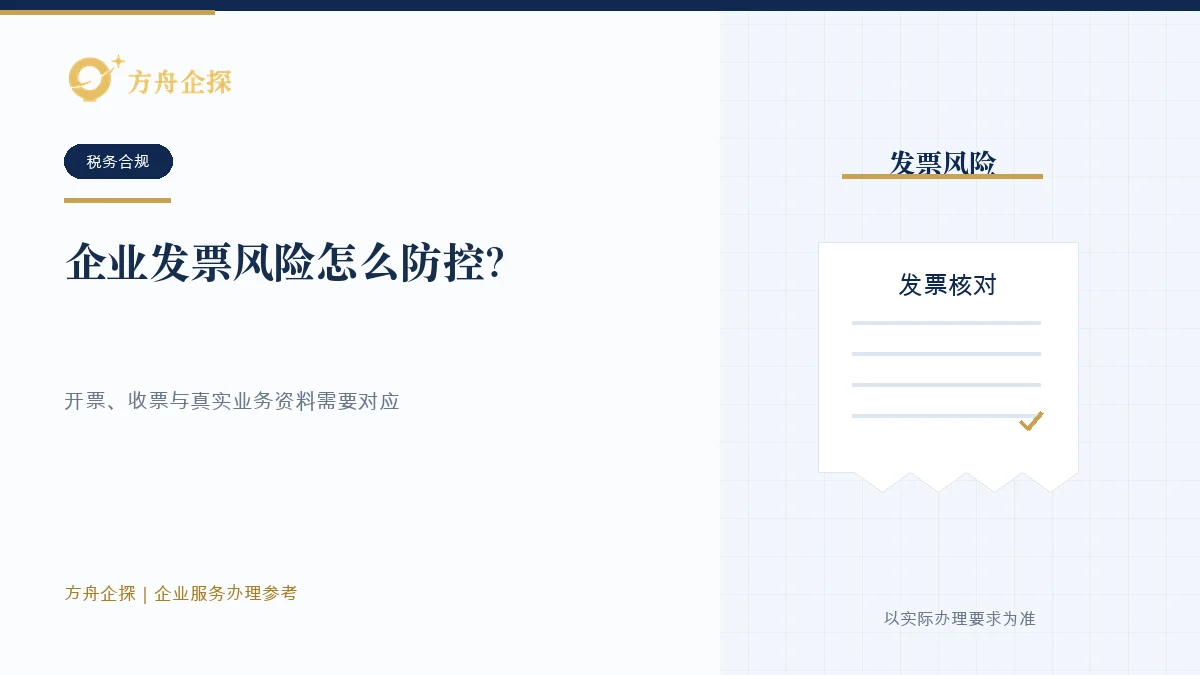 企业发票风险怎么防控?开票、收票、合同和资金必须对应办理参考封面