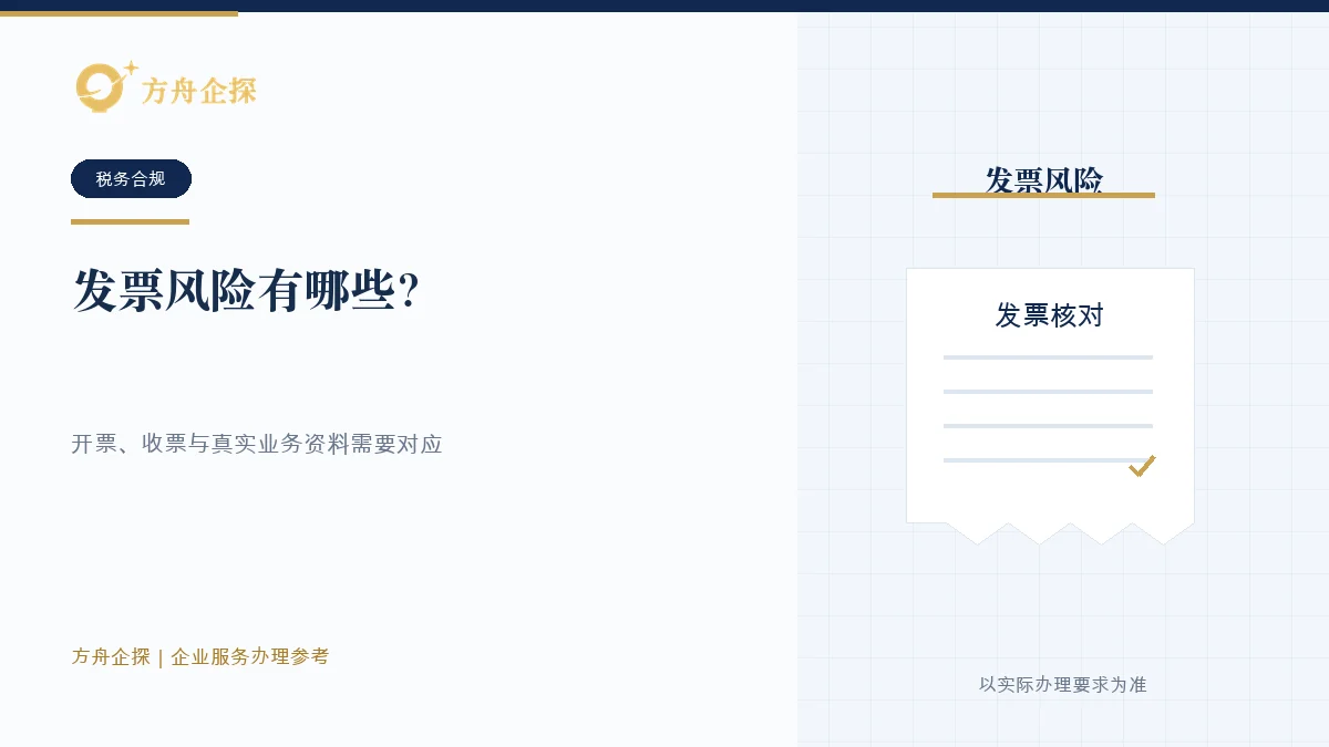 发票风险有哪些?小微企业开票前要注意办理参考封面