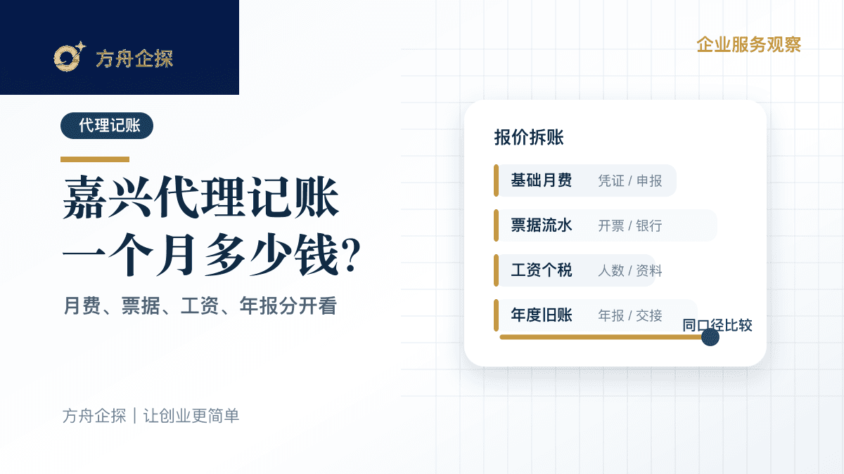 嘉兴代理记账一个月多少钱封面