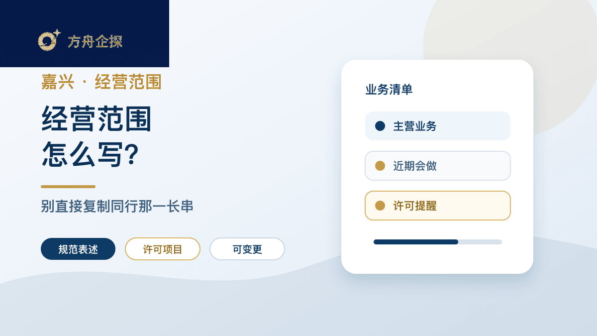 嘉兴开公司经营范围规范表述封面