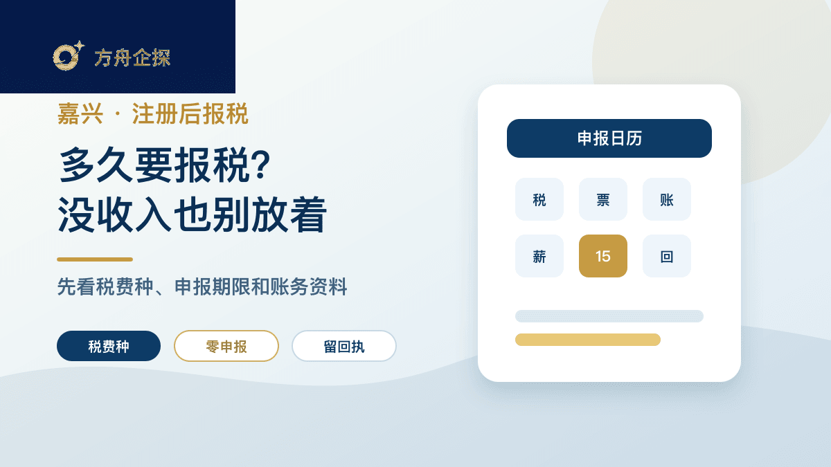 嘉兴新公司报税和零申报封面