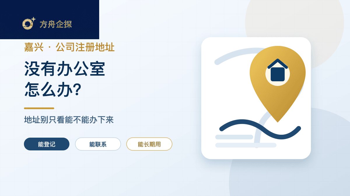 嘉兴没有地址注册公司地址判断封面