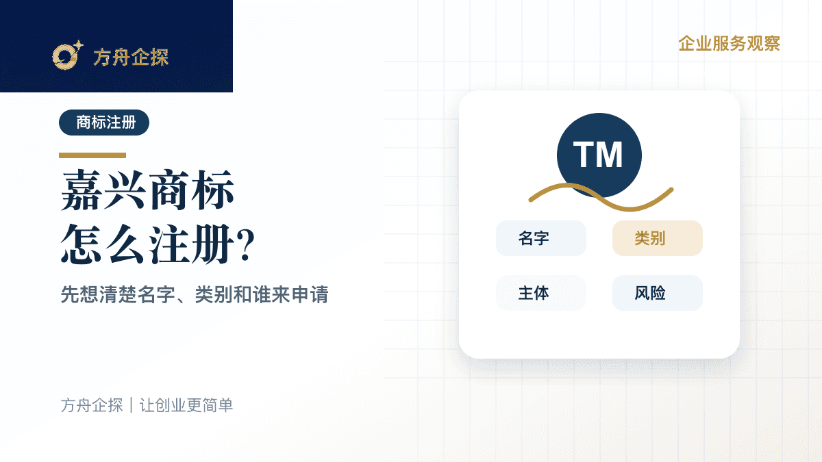 嘉兴商标注册封面