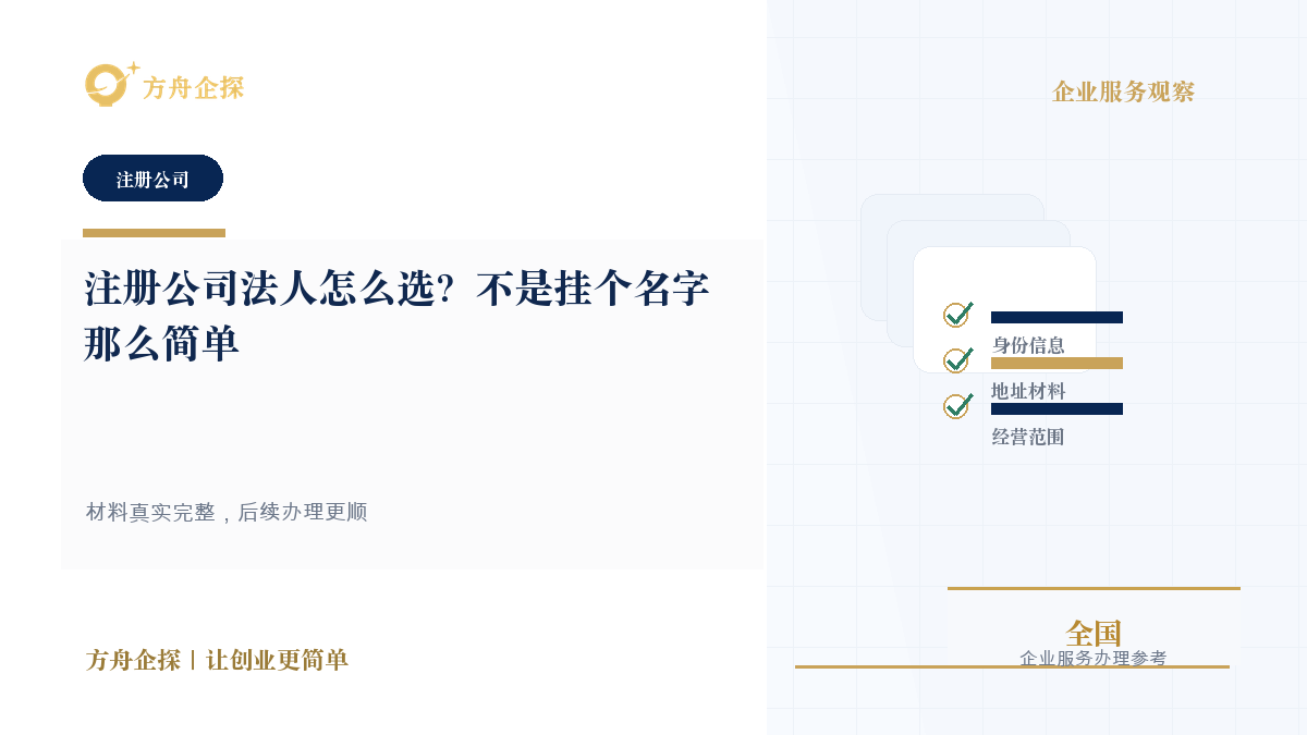注册公司法人怎么选?不是挂个名字那么简单封面图