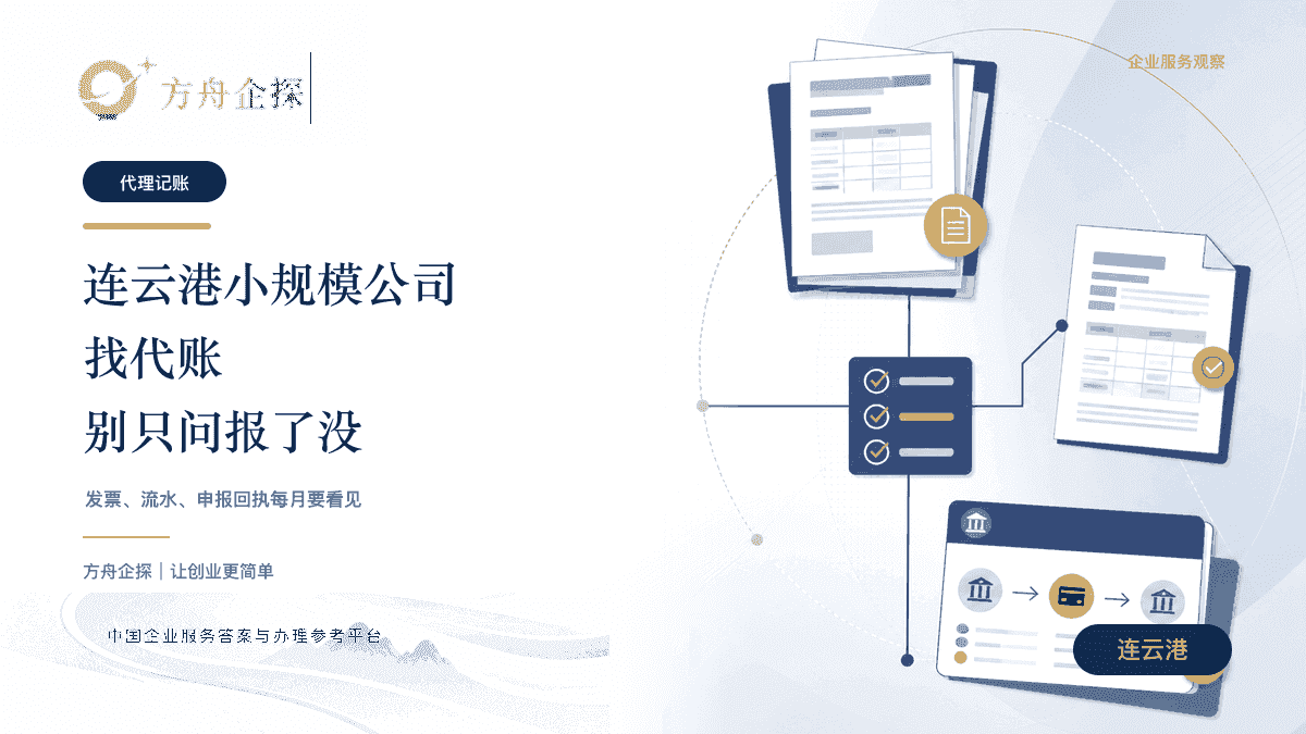 连云港小规模纳税人代理记账选择