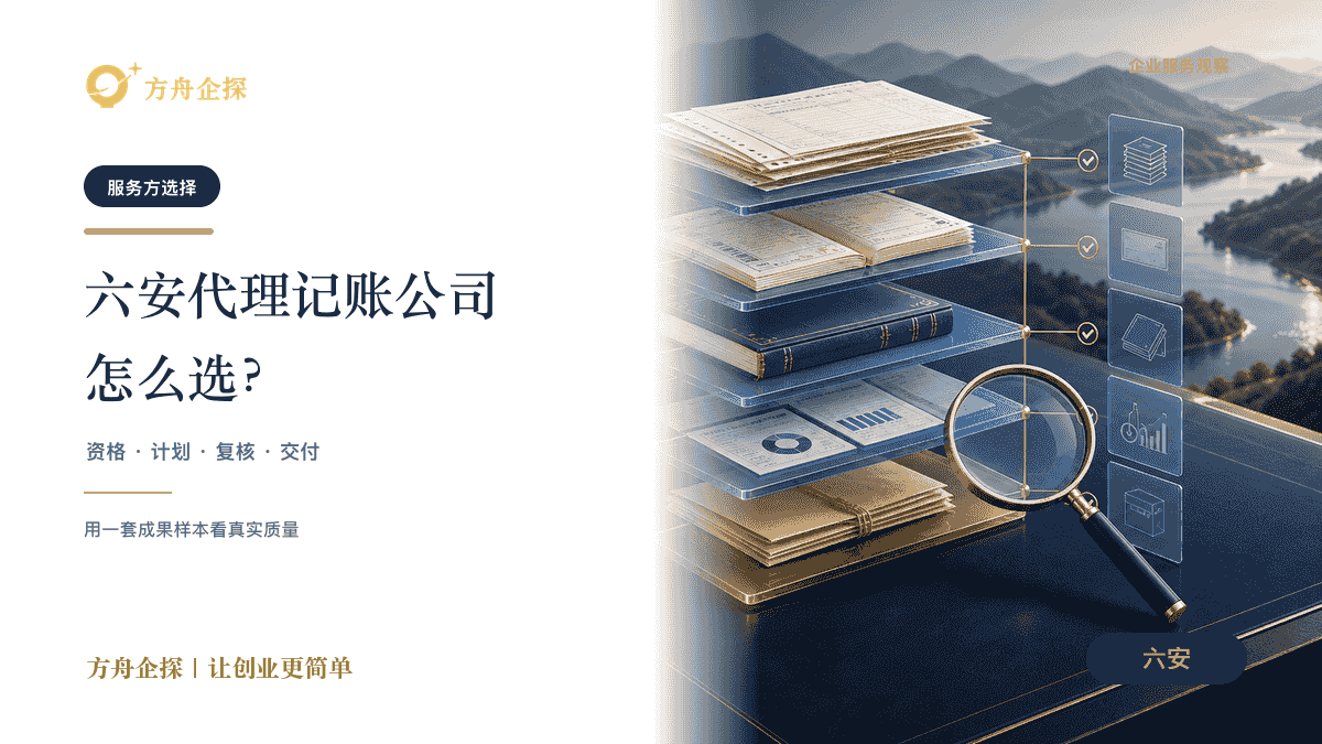 六安企业通过凭证、报表、申报和交接样本选择代理记账公司的蓝金封面