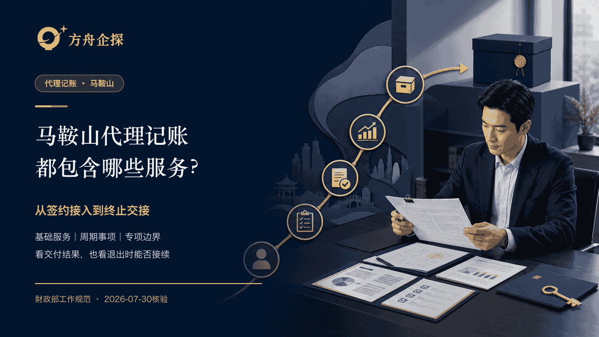 马鞍山代理记账包含哪些服务五阶段服务封面