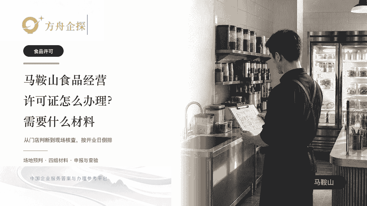 马鞍山食品经营许可证办理与材料准备蓝金封面