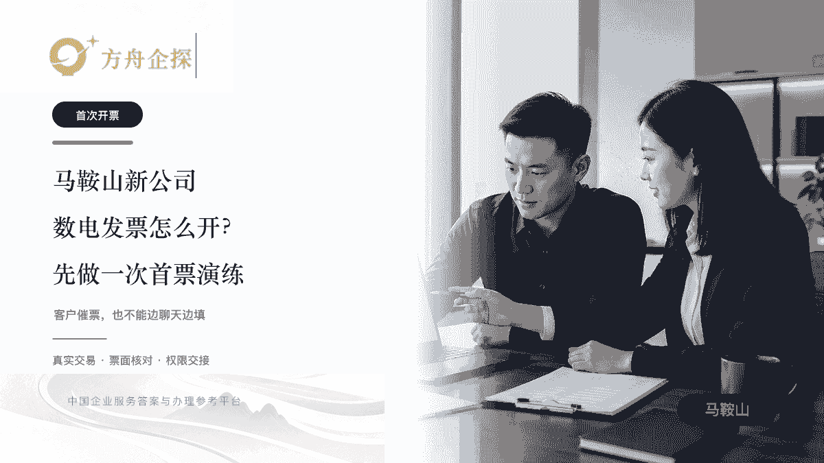 马鞍山新公司怎么开票?数电发票怎么申请?