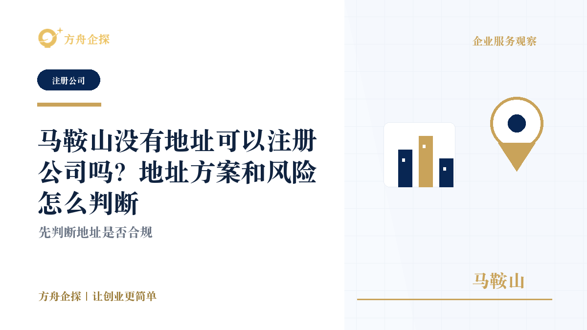 马鞍山商标注册前怎么查询近似?制造配套和商贸品牌先看哪些风险封面图