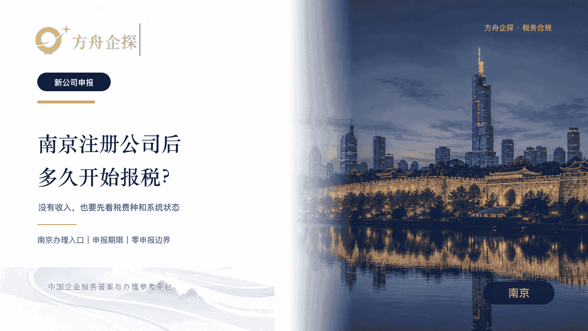 南京新公司申报纳税时间和无收入处理判断的蓝金封面