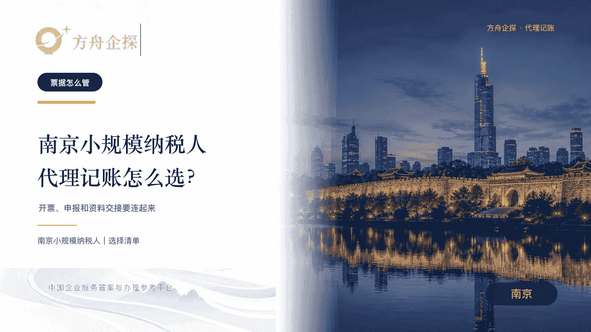 南京小规模纳税人代理记账票据开票申报判断封面
