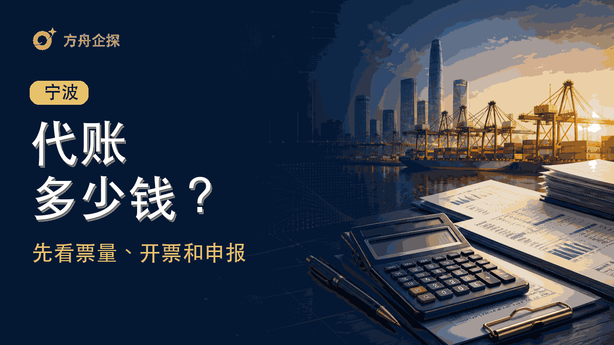 宁波代账多少钱一个月