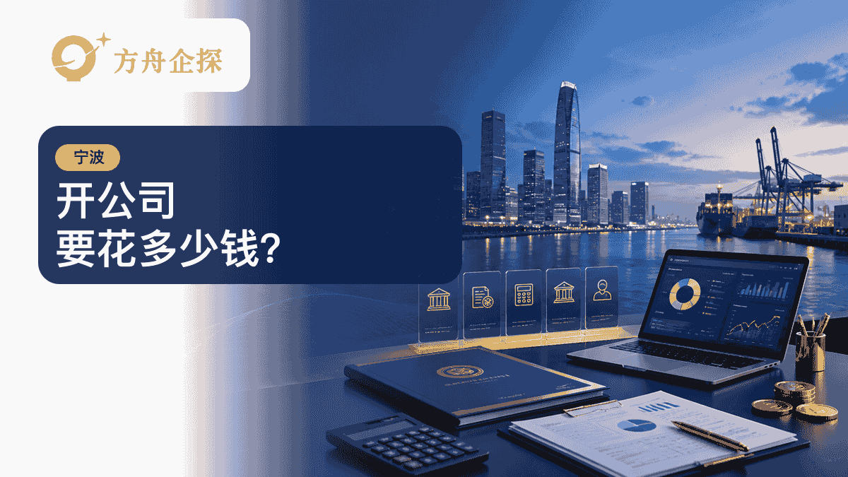 宁波注册公司多少钱