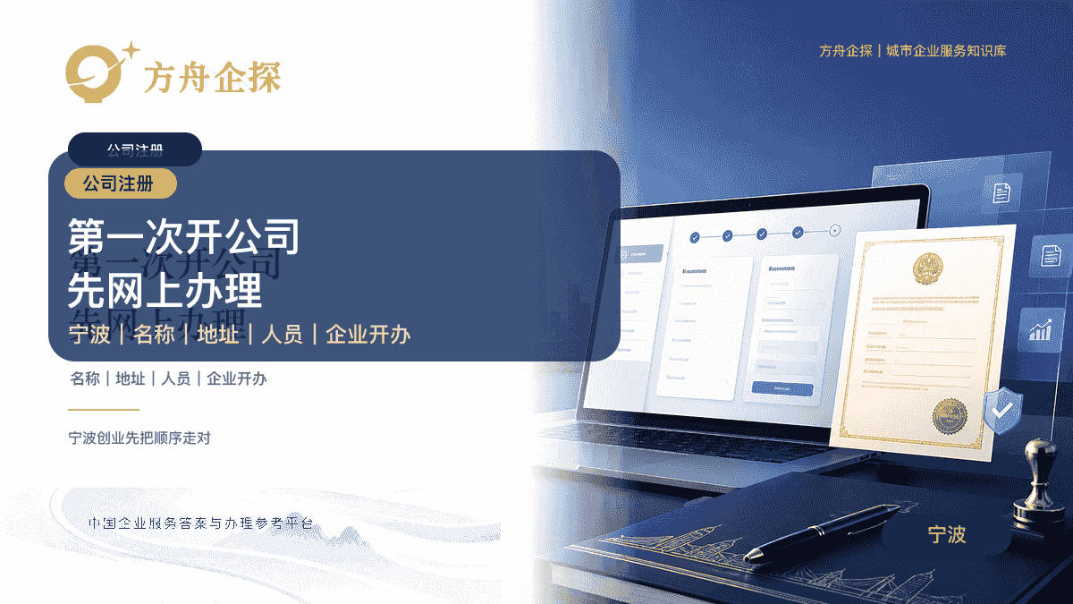 宁波注册公司流程