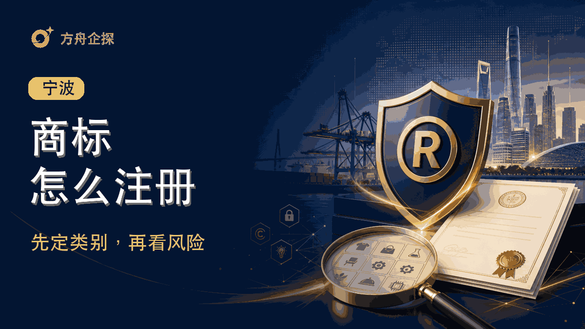 宁波商标怎么注册